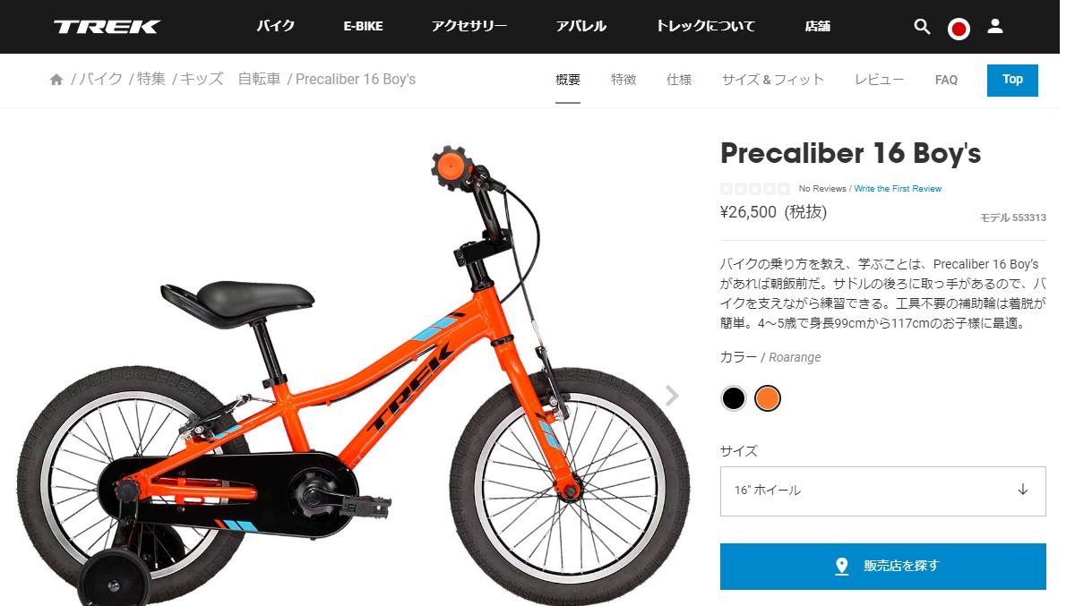 前かご無しで正しい姿勢ならTrekのPrecaliber 16 Boyu0027sの子ども用 