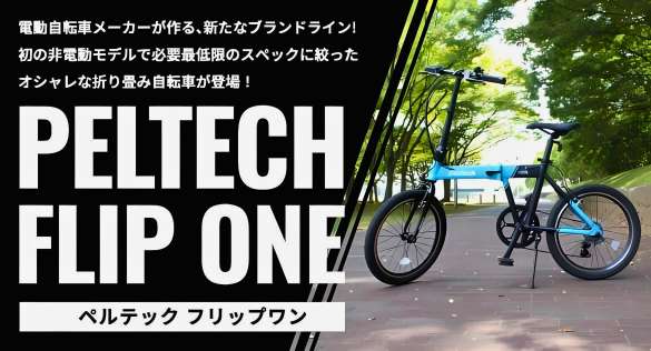 PELTECH FLIP ONE