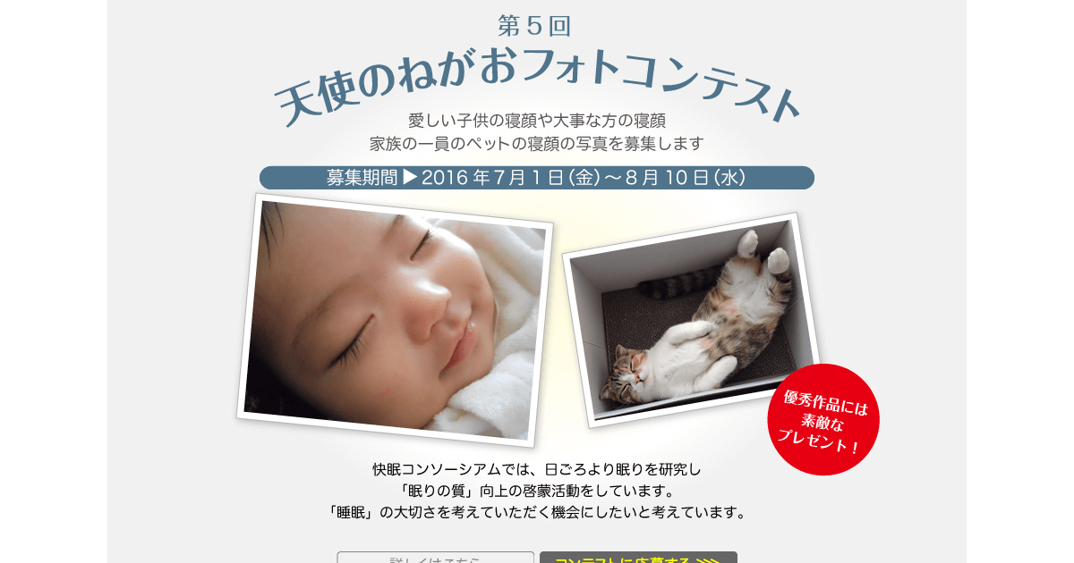 子ども寝顔の写真コンテストが開催中～8/10 - 管理人パパのBLOG