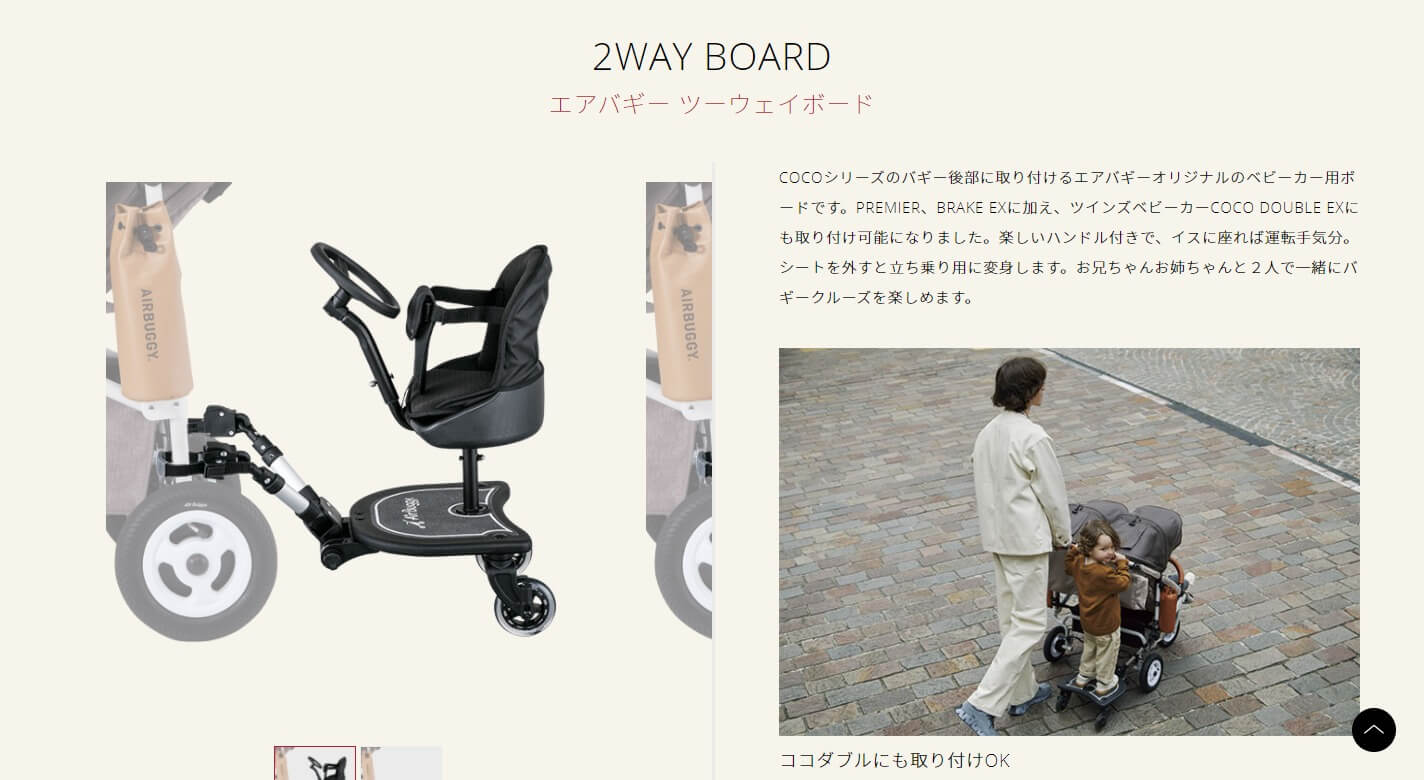 エアバギー AIRBUGGY 2WAY BOARD 2wayボード - 外出/移動用品