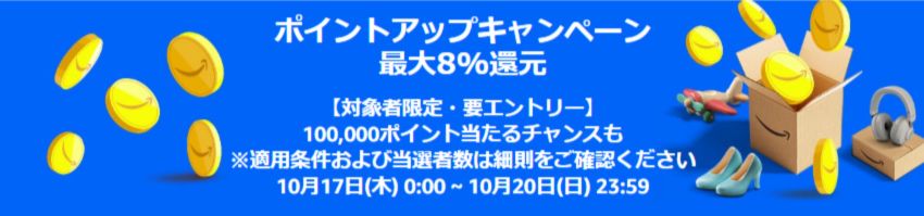 ポイントアップキャンペーン