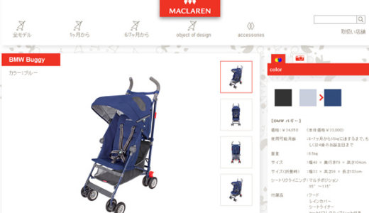 BMWのベビーカー『MACLAREN BMW Buggy』 画像