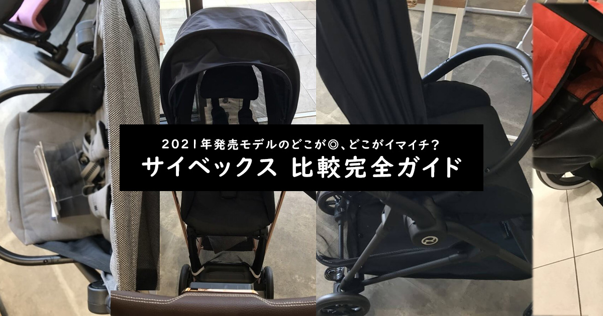 cybex ベビーカー リベル 2021 B型ベビーカー-