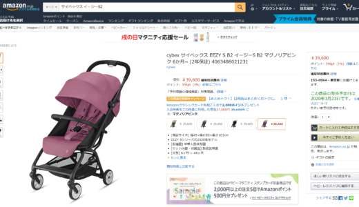 cybex eezy s plus amazon