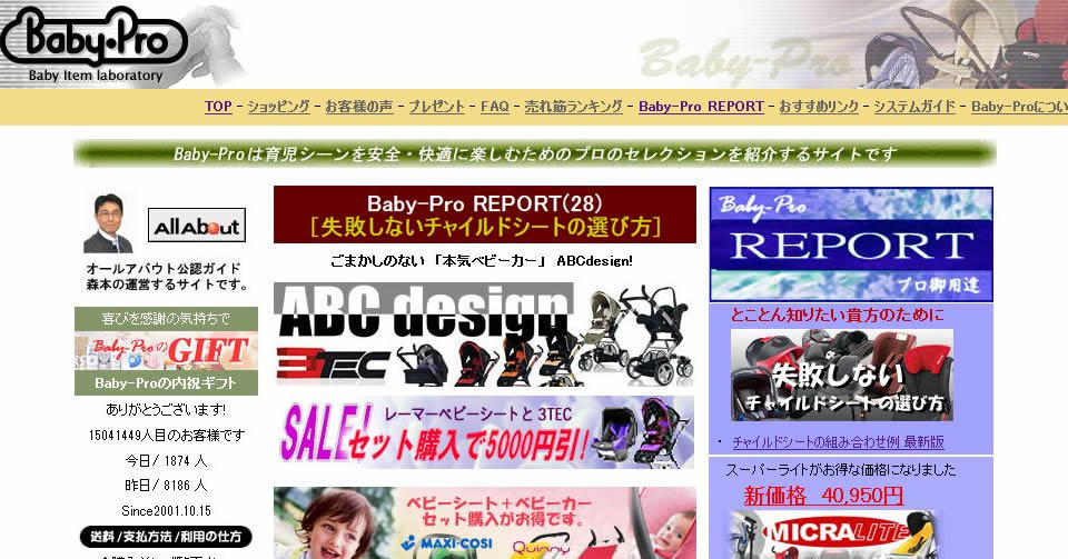 オススメのベビーカー通販サイト Baby-Pro 「森本さんとこから買おう！」の画像