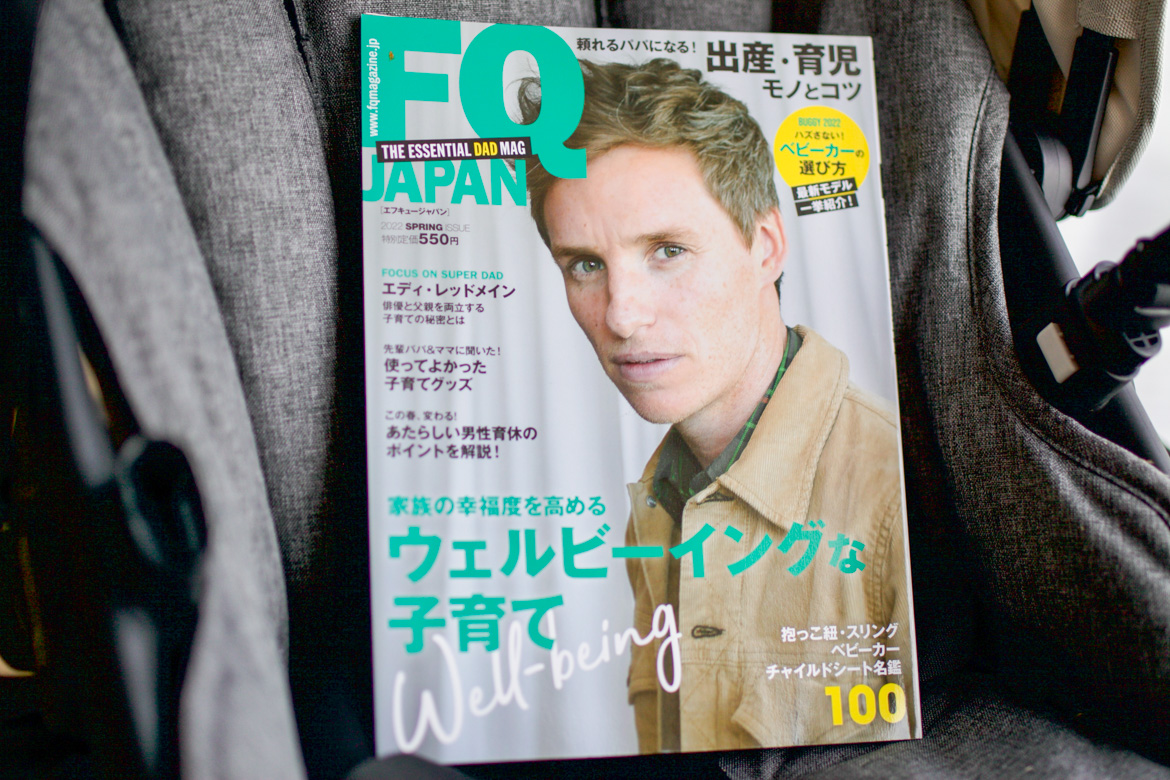 イクメン雑誌 FQ JAPAN(Vol.62)を買ってベビーカー特集記事を検証してみた2022年3月の夜