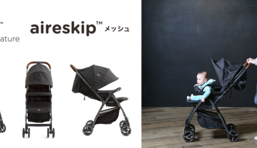 Joie ベビーカー エアスキップ メッシュ(シグネチャー)