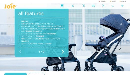 Joieのベビーカーに「期待していいこと」「期待しすぎてはダメなこと」と「賢い組み合わせ方」