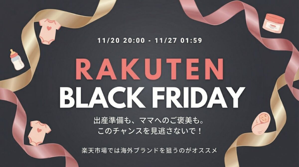 RAKUTEN BLACK FRIDAY