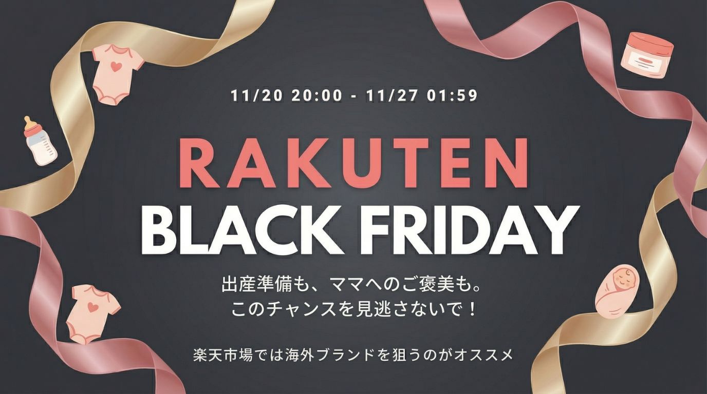 RAKUTEN BLACK FRIDAY