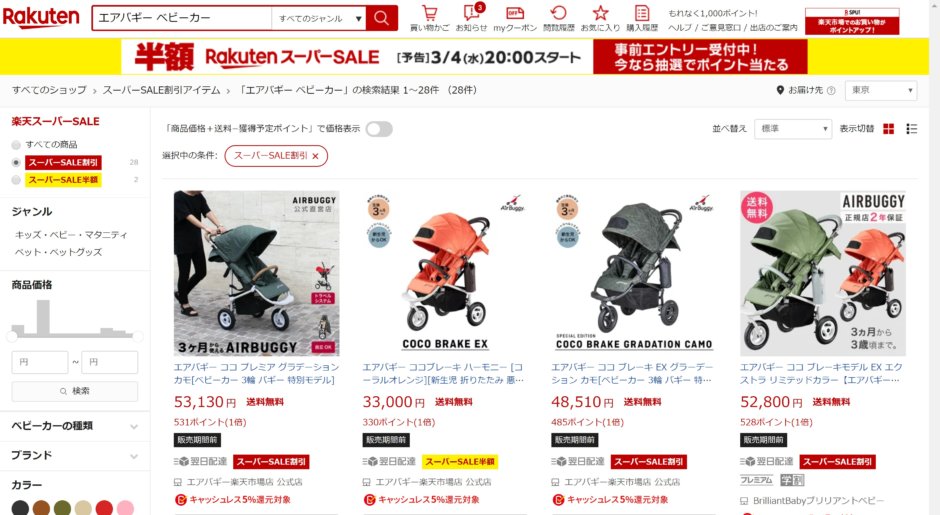 3 4 楽天のスーパーセールがはじまります エアバギーの旧モデルなどが安い エアバギー Airbuggy 東京ベビーカーdb
