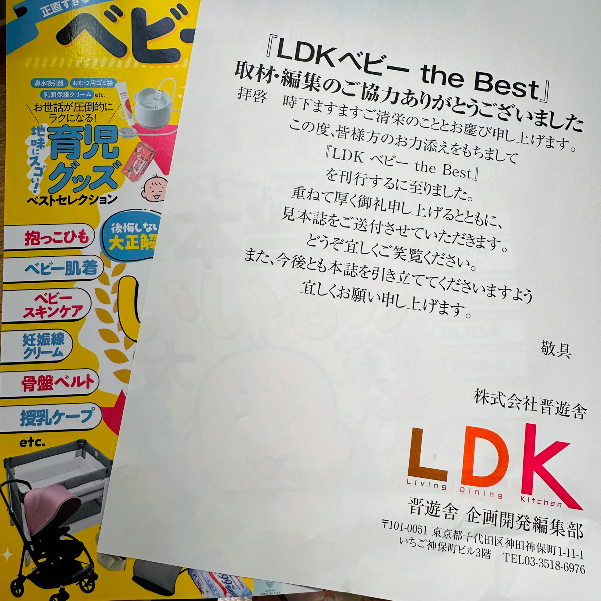 LDK ベビー the Best（晋遊舎）