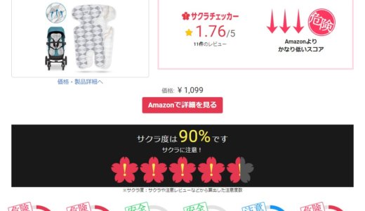 ヤラセ調査ツール