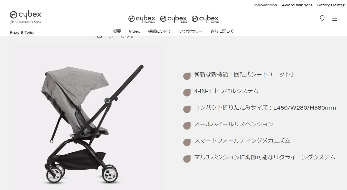 日本では手に入らないCybexの最新モデル（EEZY S+／EEZY S Twist+ 