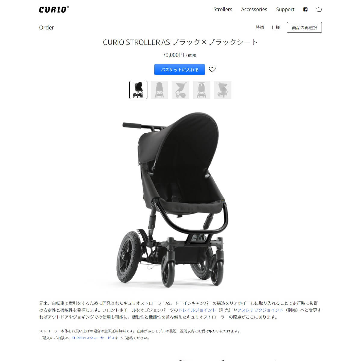 ベビーカー CURIO stroller A（ストローラー A） - 外出/移動用品