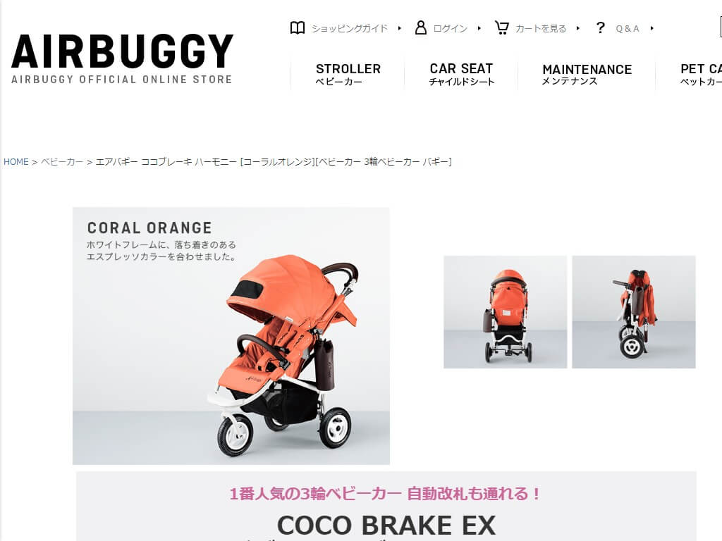 エアバギー ココ ブレーキ エスプレッソ AirBuggy COCO BRAKE 3輪