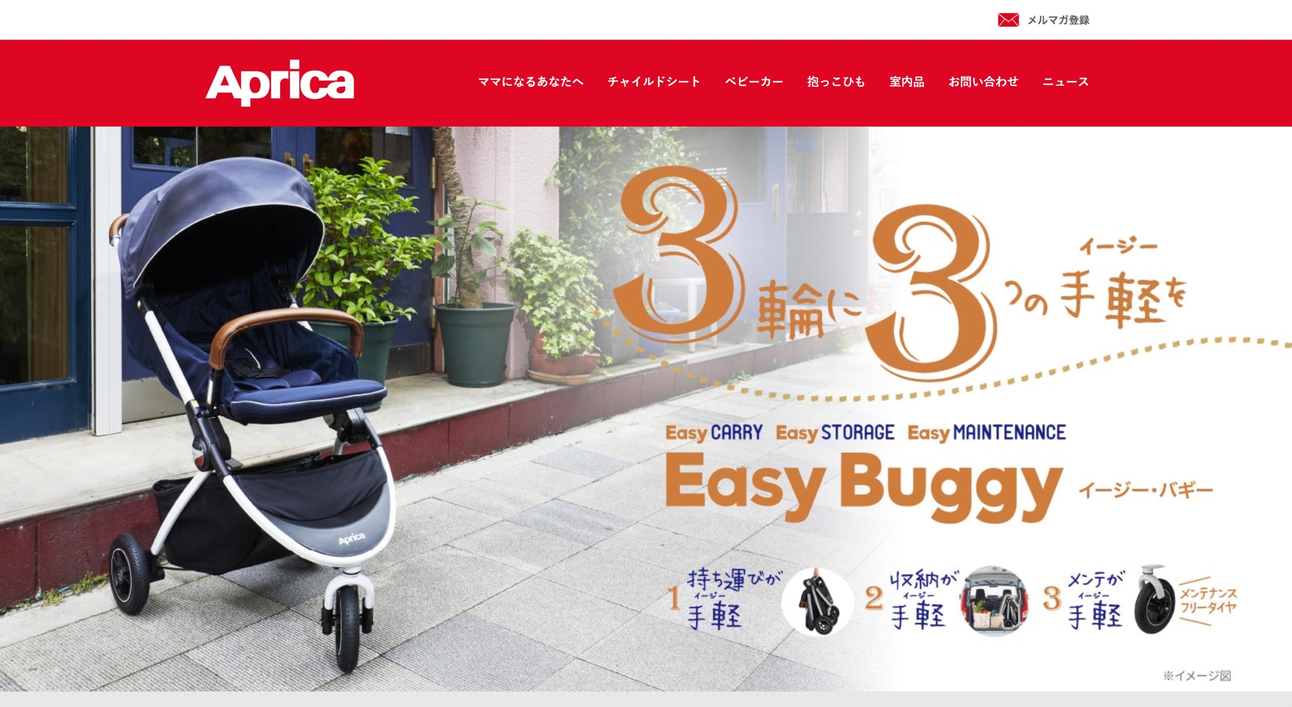 アップリカ　イージーバギー　Aprica Easy Buggy