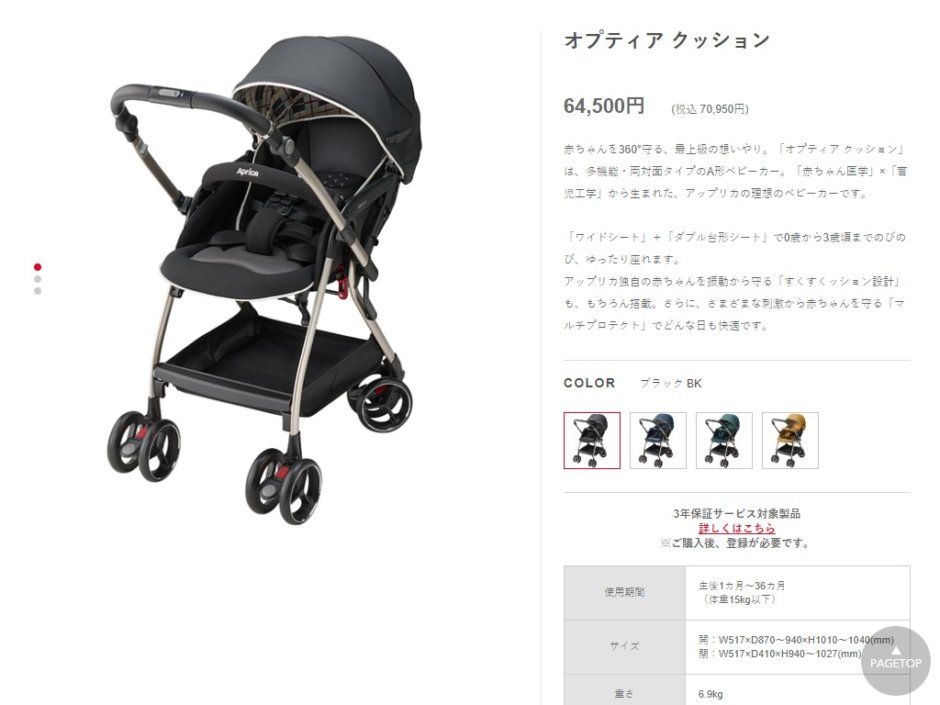 購入のヒントに アップリカ オプティア クッション Abの口コミ メリット デメリット Aprica Optia Cushion 東京ベビーカー