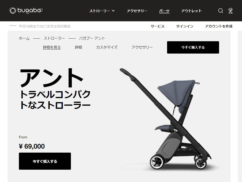 バガブーアント　ベビーカー　Bugaboo Ant