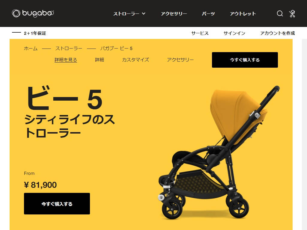 購入のヒントに バガブー ビー5 ビー6の口コミ メリット デメリット 東京ベビーカーdb