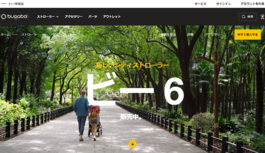 バガブー Bee6が公式サイトで予約受付開始!(10/1)おまけ:あえてビー5を買うなら