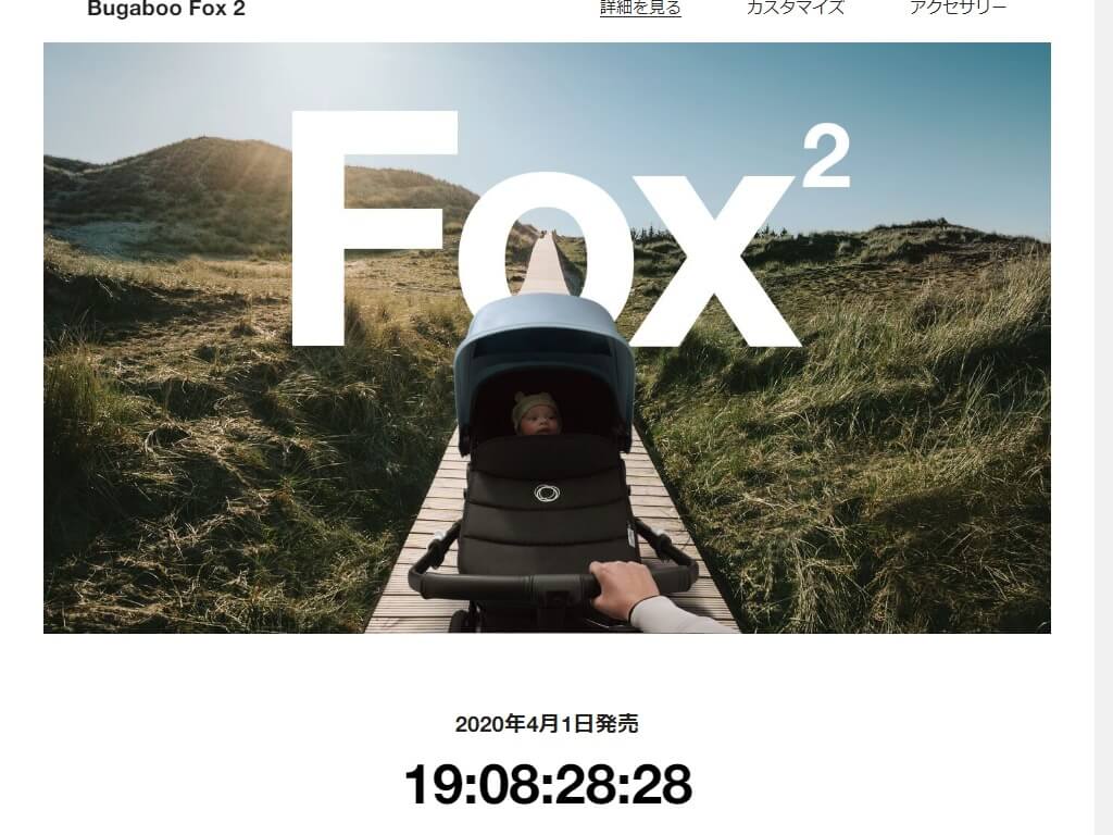 【FOX2登場】bugabooの高級ベビーカー『FOX』がリニューアルして2020年4月1日発売 - 「子どもを大きく育てたい」人におすすめ