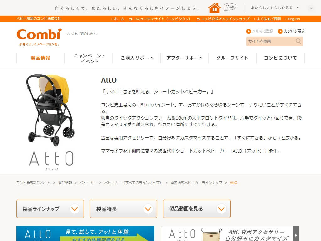 口コミレビュー】コンビ AttO(アット)の後悔とおすすめポイント解説