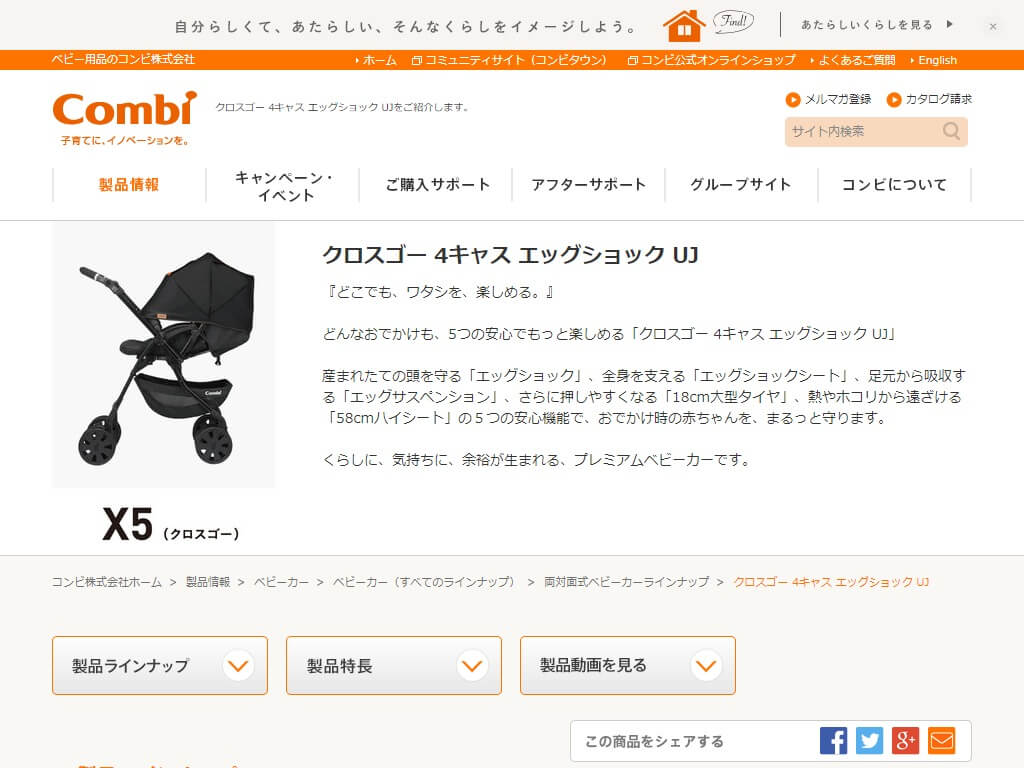 購入のヒントに コンビ クロスゴー 4キャス エッグショック Ujの口コミ メリット デメリット Combi Crossgo 東京ベビーカー