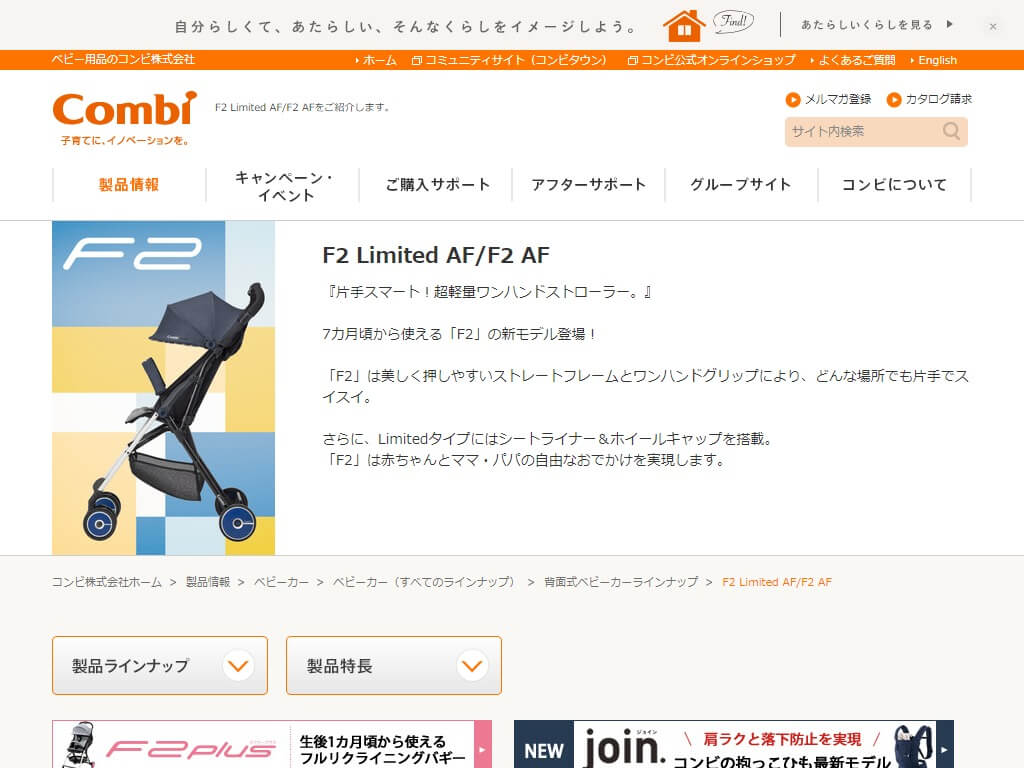 レビュー】コンビ F2 Limited AF/F2 AFの口コミ（メリット・デメリット） combi F2 Limited - 東京ベビーカーDB