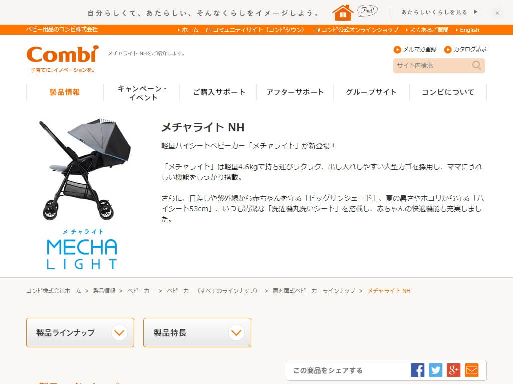 購入のヒントに コンビ メチャライト Nhの口コミ メリット デメリット Combi Mechalight 東京ベビーカーdb