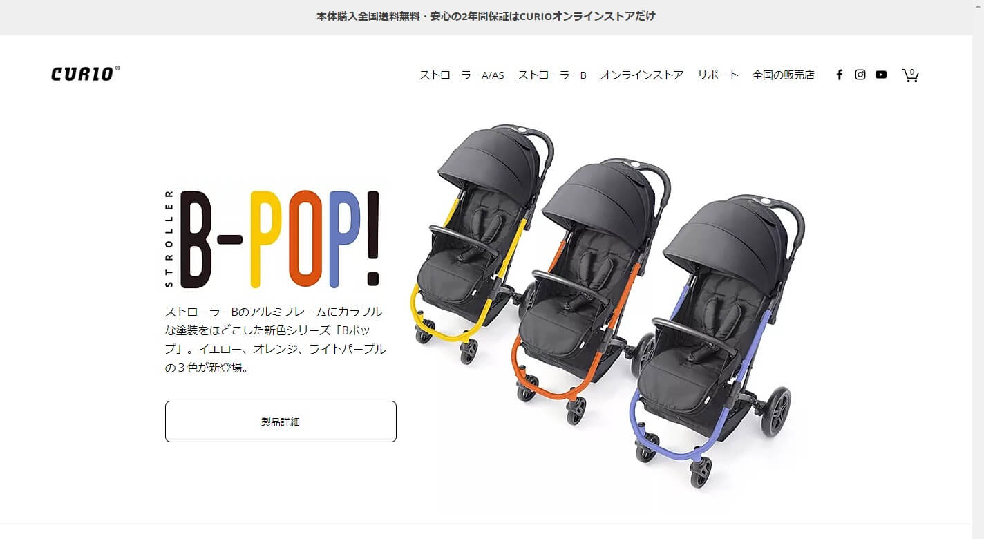 国産ベビーカーのキュリオから新作のB-POPが発売