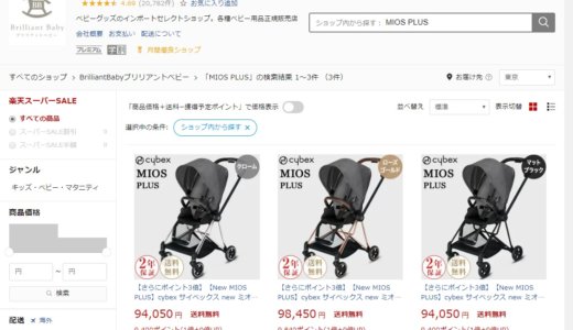 【NEW】サイベックスのMIOSに、人気のマンハッタングレープラスが登場!