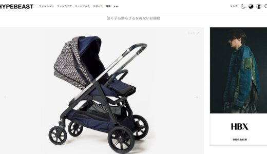 ディオールがブランド初となるベビーカーを発売。販売開始は2020年12月。いち早く手に入れるには・・・