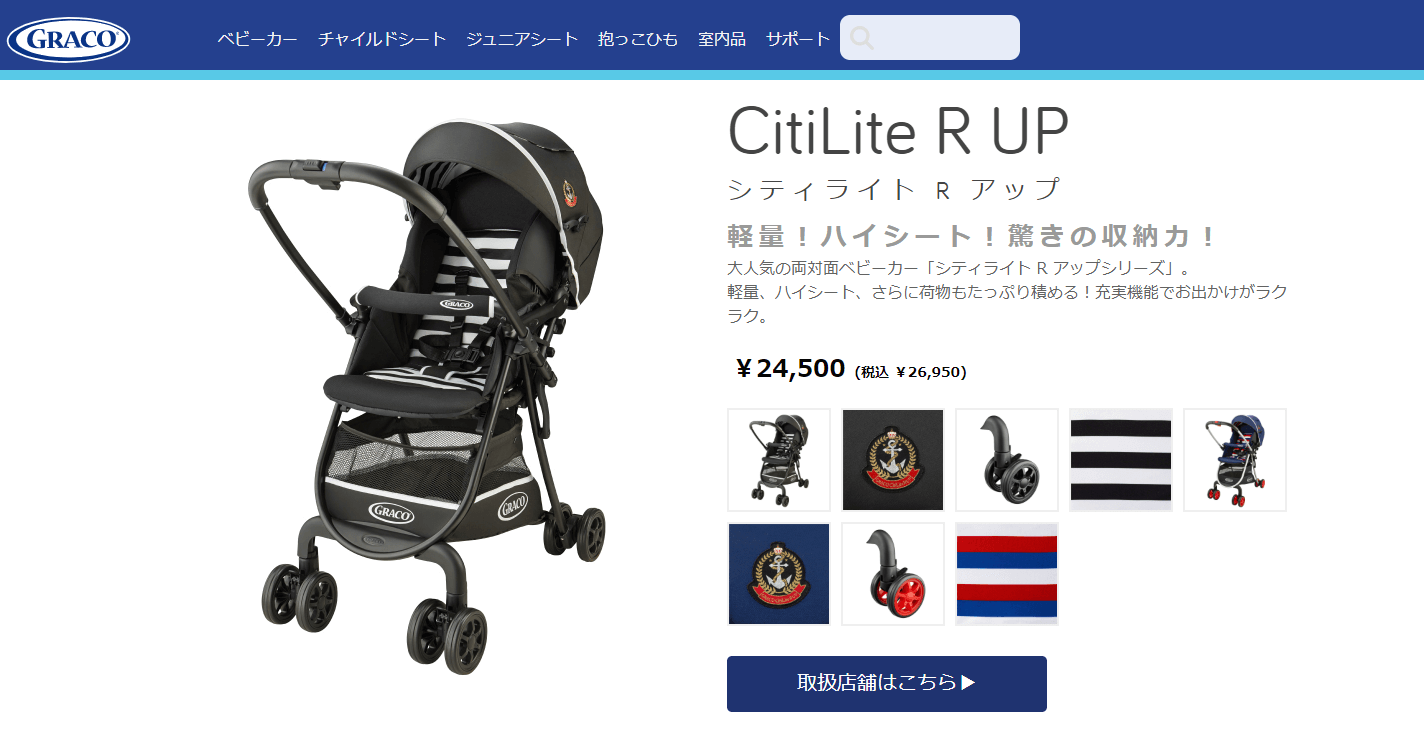 レビュー】グレコ シティライト R アップの口コミ（メリット・デメリット） GRACO CitiLite R UP - 東京ベビーカーDB