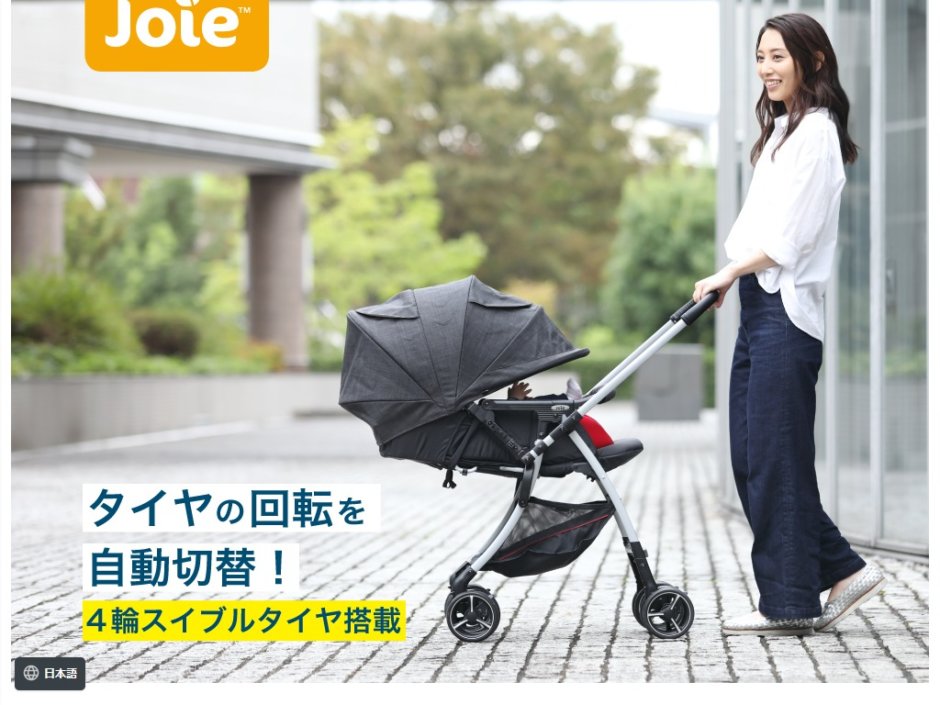 購入のヒントに Joie スマバギ4wdの口コミ メリット デメリット Joie Sma Baggi 4wd 東京ベビーカー