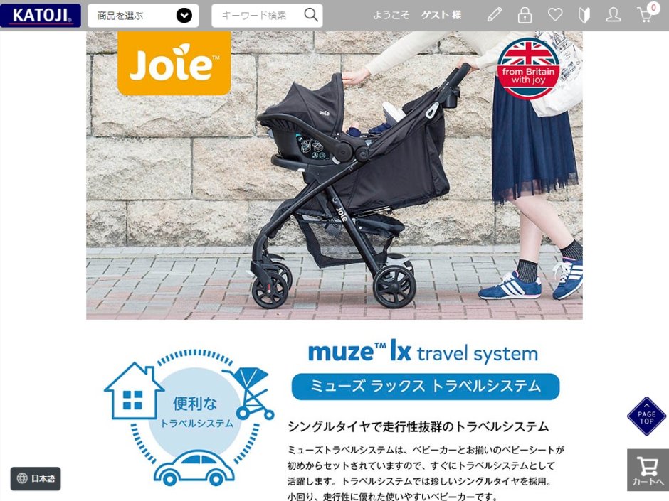 購入のヒントに Joie ミューズ ラックス トラベルシステムの口コミ メリット デメリット Joie Muze Lx 東京ベビーカー