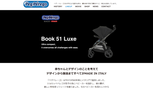 ペグペレーゴ ブック51の口コミ