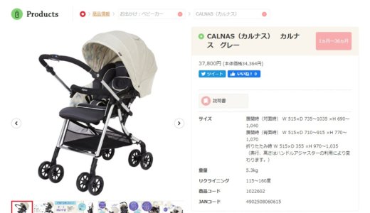 ピジョンからハンドル高さを変えられる両対面式ベビーカーの新作『カルナス CALNAS』が登場