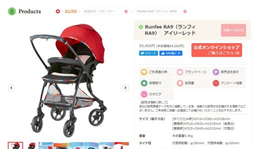 ピジョン ランフィ RA9の個人レビュー