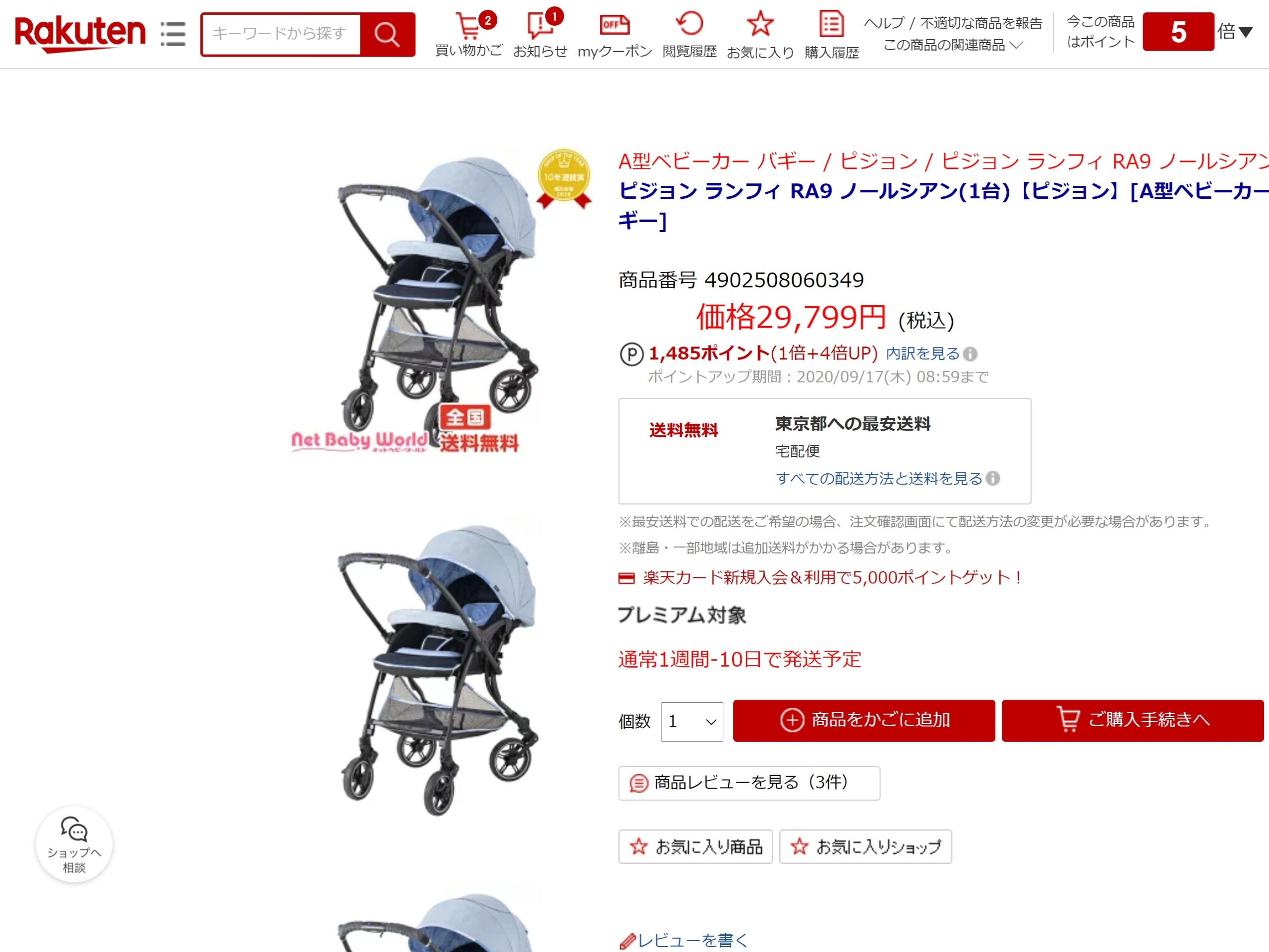 新商品 Pigeon ランフィ ノールシアン A型ベビーカー jsu.osubb.ro