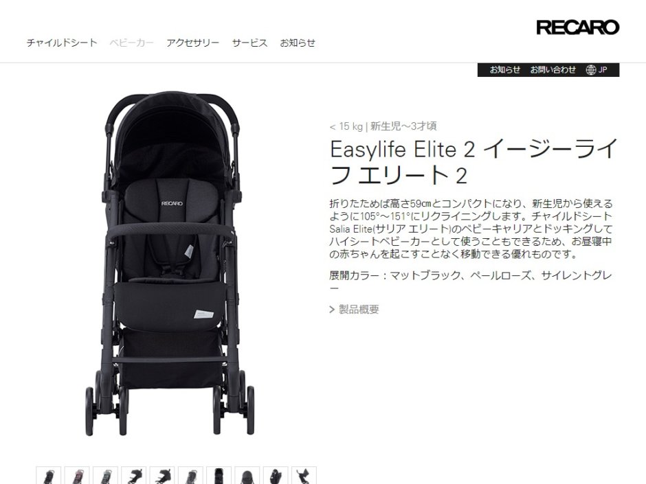 Recaroから新作ベビーカー Easylife Elite2 が8月5日発売 レカロ Recaro 東京ベビーカーdb