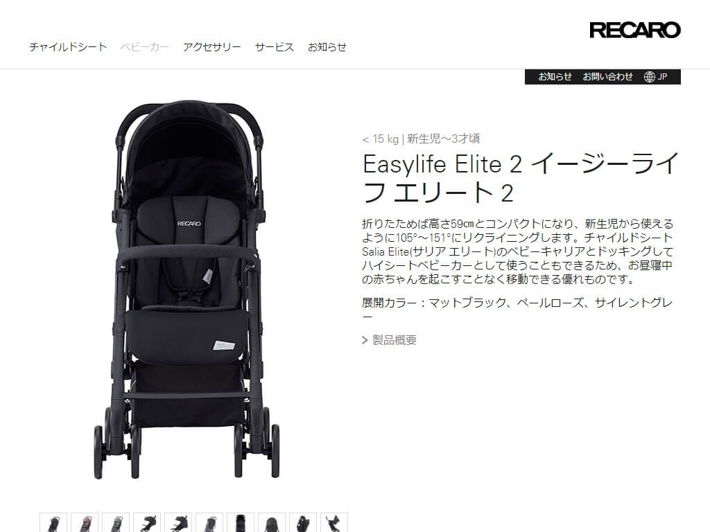 RECAROから新作ベビーカー『Easylife Elite2』が8月5日発売 - レカロ 