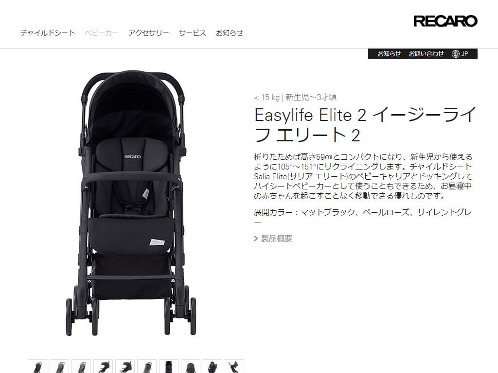 サイズ交換ＯＫ】 在庫有 レカロ トラベルシステム3点セット チャイルドシートSalia Elite ベビーカー Easylife ペールローズ  アダプタセット