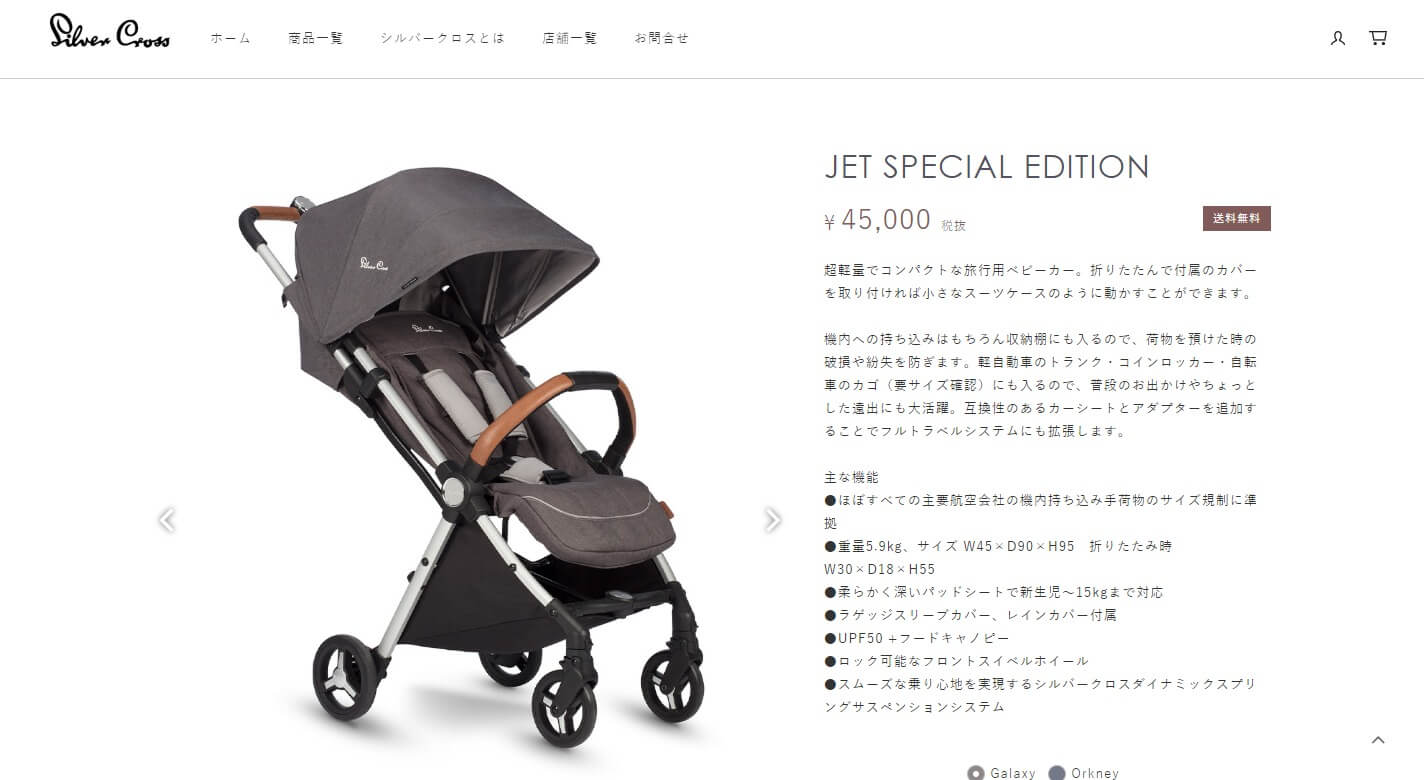 シルバークロスベビーカー ジェット Jet Special Edition-