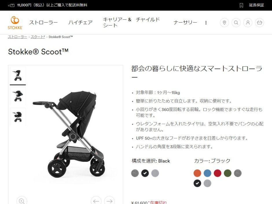 購入のヒントに ストッケ スクート2の口コミ メリット デメリット Stokke Scoot2 東京ベビーカー