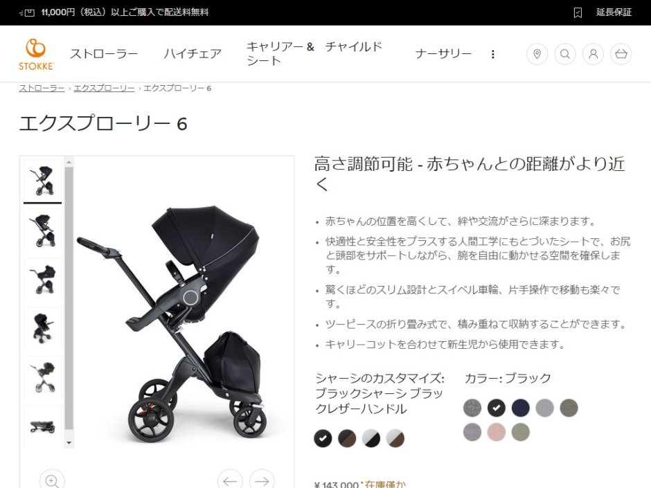 stokke xplory v6 amazon