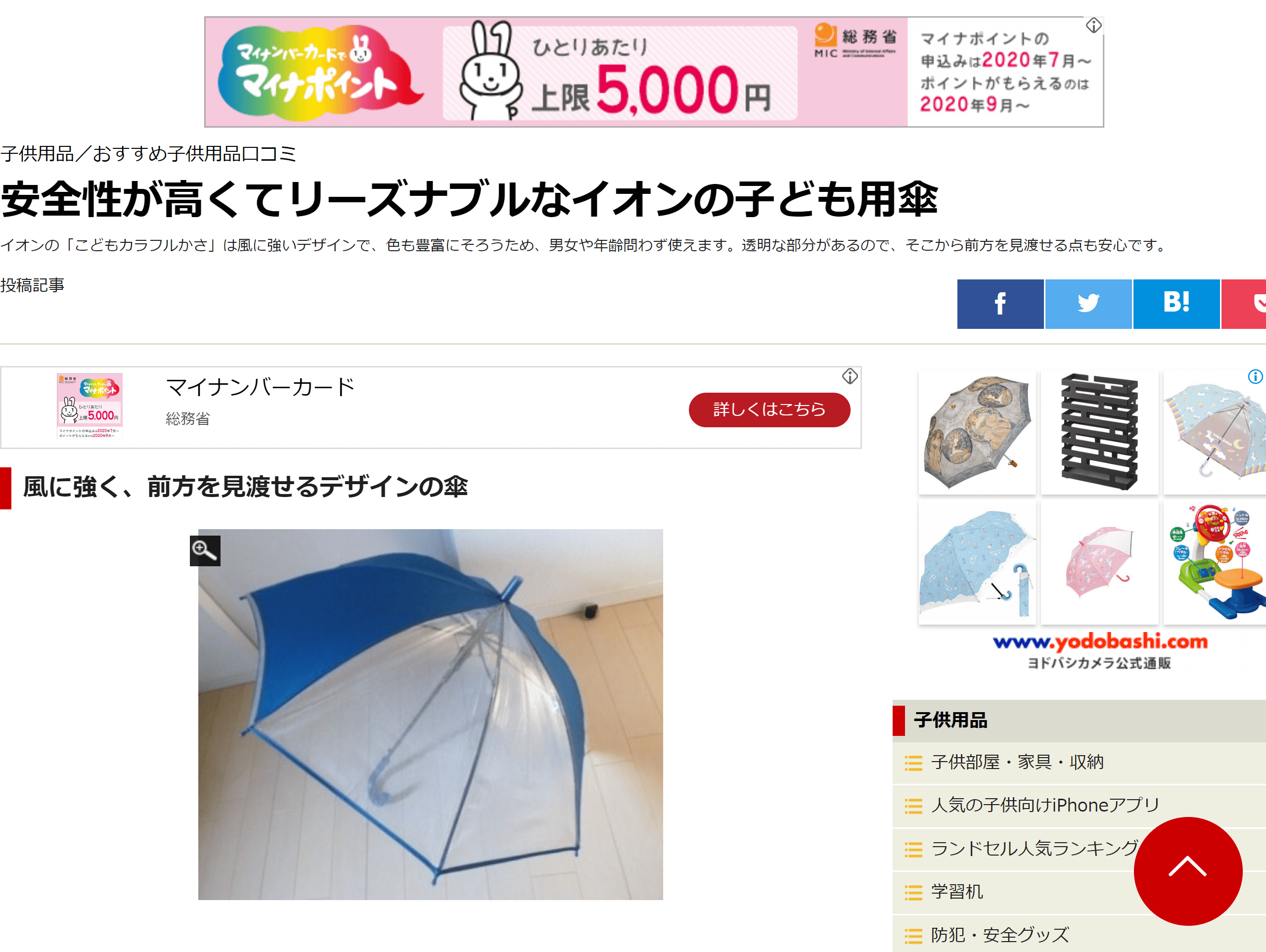 梅雨の子供傘 小学生におすすめの学童傘ランキング 質実剛健 編 東京ベビーカー