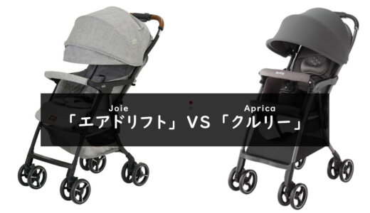 Joie(英)から横移動できる軽量ベビーカー『エアドリフト Airedrift』が発売